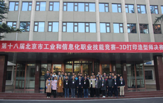 “3D打印造型师”-第十八届北京市工业和信息化职业技能竞赛