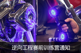 关于举办2019金砖+大赛之逆向工程赛项赛前训练营通知