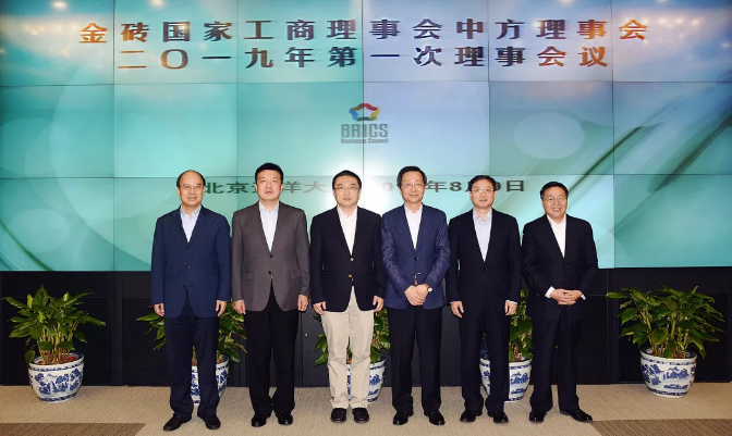 金砖国家工商理事会中方理事会在京召开2019年第一次理事会议
