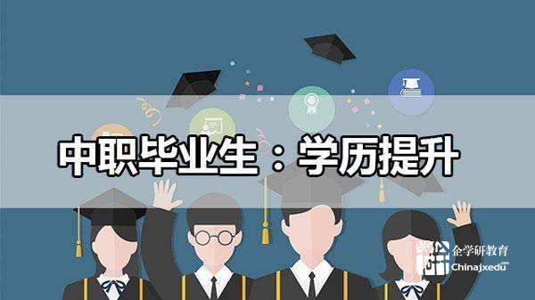 中职毕业生升学比例超60% 江苏职业教育“大有可为”