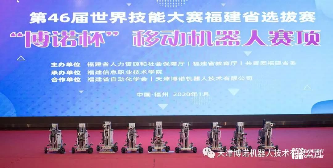 第46届世界技能大赛福建省选拔赛“博诺杯”移动机器人在福州圆满落幕！