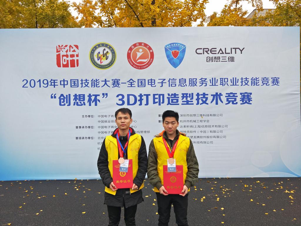 湖南铁道职业技术学院学子在2019年中国技能大赛——“创想杯”3D打印造型技术竞赛中取得佳绩