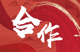 大赛合作院校及企业