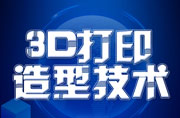 2020年全国行业职业技能竞赛-第二届“创想杯”3D打印造型技术竞赛报名通知