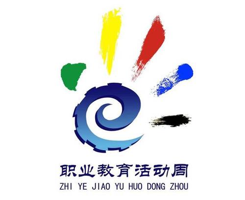 教育部等十部门关于做好2021年职业教育活动周相关工作的通知