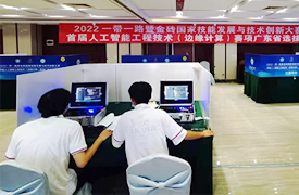 2022一带一路暨金砖人工智能工程技术（边缘计算）广东省高校组选拔赛表彰文件