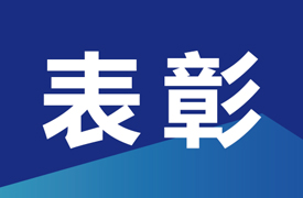 首届中北非竞赛虚拟现实赛项中国赛区决赛表彰