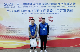 宁夏职业技术学院在2023金砖大赛第六届虚拟现实（VR）产品设计与开发赛项决赛中荣获二等奖