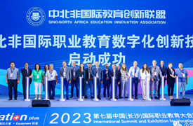 2024“数字北非”技能挑战赛（首届中北非国际职业教育数字化创新技能竞赛国际总决赛）通知