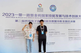 河南科技学院学子在202金砖大赛第二届跨境电子商务技能及数据分析全国总决赛喜获佳绩