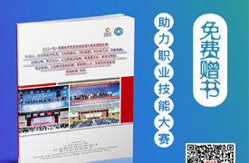 助力金砖大赛免费赠刊活动开始了，再次感谢您与我们相伴同行~