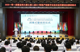 祝贺！2025一带一路暨金砖大赛之第二届AI+智能产线数字化技术应用赛项决赛闭幕式暨颁奖仪式圆满举行