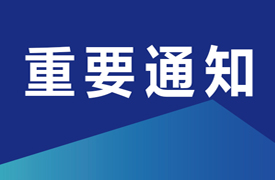 关于征集2025第九届一带一路暨金砖大赛—北非国际赛技术合作单位暨专家申报的通知