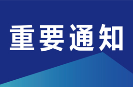 征集-第四批金砖国家团体标准“增材制造赛项”、“工业设计技术赛项”、“增强与虚拟现实赛项”“无人机操