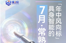 7月8日-11日江苏常熟 IEIIC 国际具身智能创新大赛总决赛-具身智能四足机器人专项赛