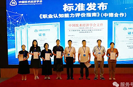 《职业认知能力评价指南》团体标准T/CSTE 790—2026 正式发布